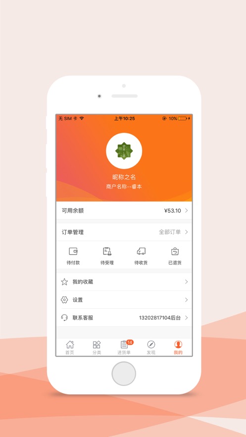 维记掌上订货 截图5