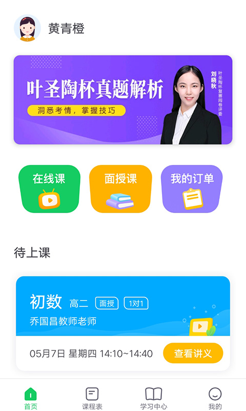 北京高思1对1 截图1