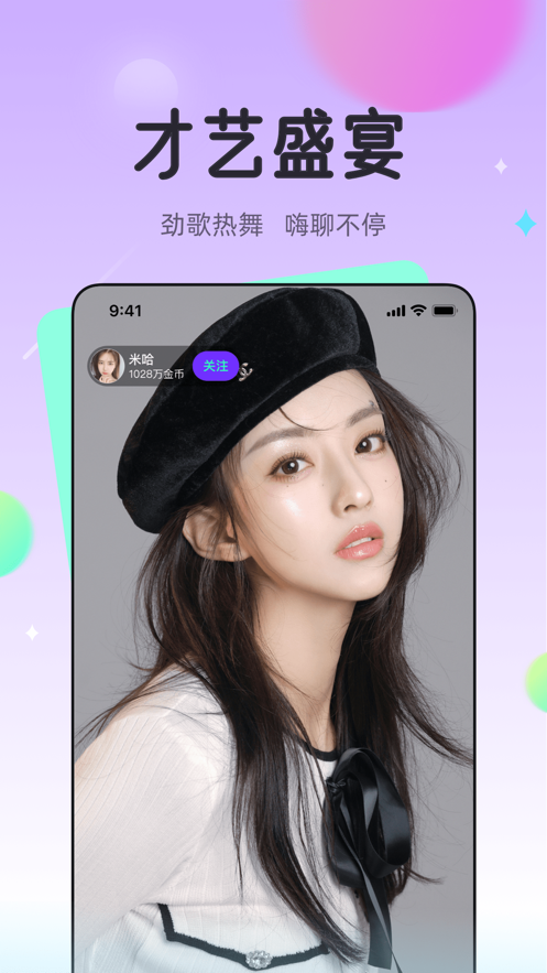 龙猫交友app 截图3