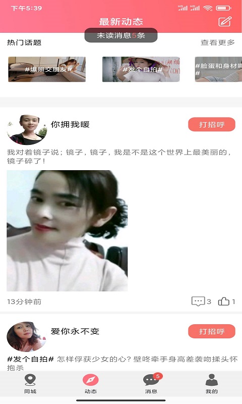 泡趣交友 截图2