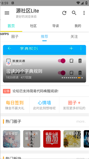 源社区Lite 截图1