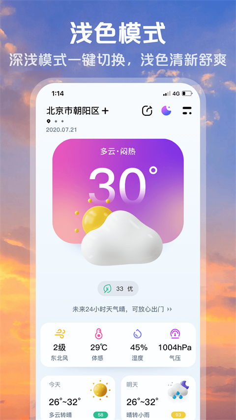 超准天气预报app 截图5