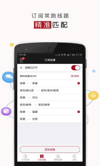 好运宝卡友app司机端 v2.8.42