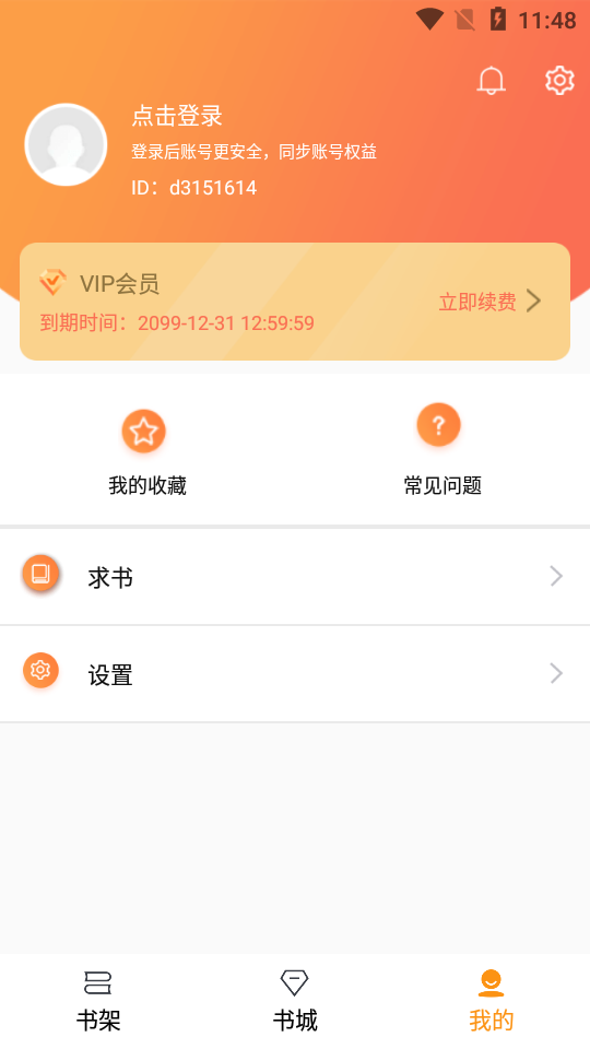 随读小说 截图2