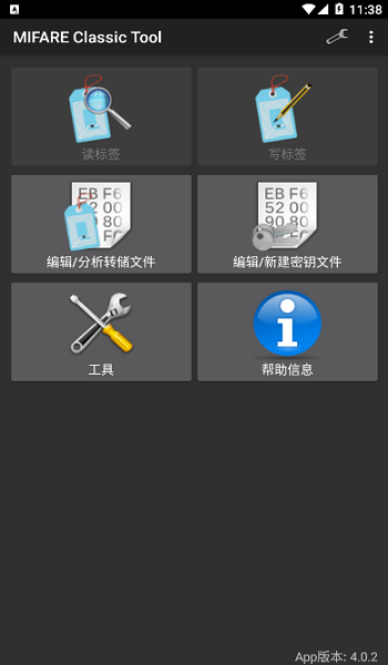 mifare classic tool手机版 v4.0.2 安卓中文版 1