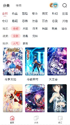 竹鼠免费漫画软件 截图3