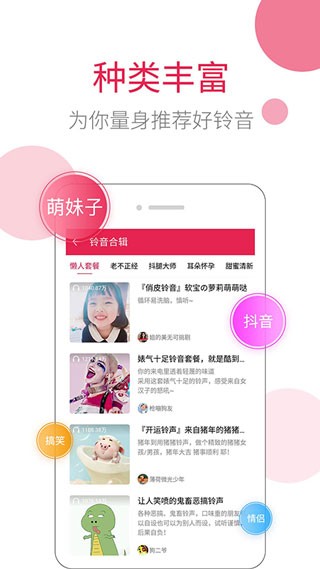 草莓铃音最新版 截图1