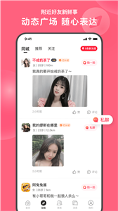 心遇交友 截图1