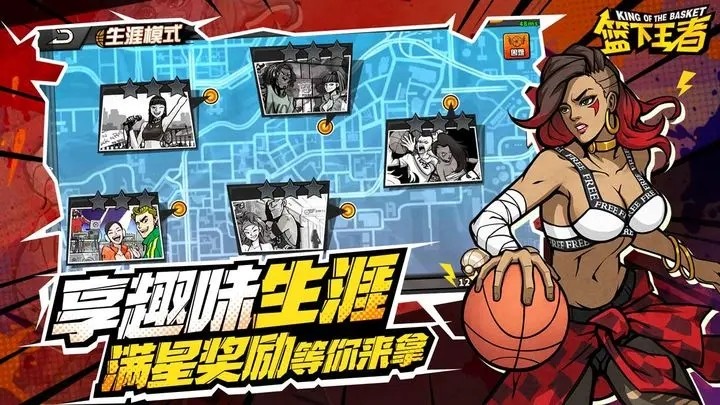 篮下王者手游 截图3