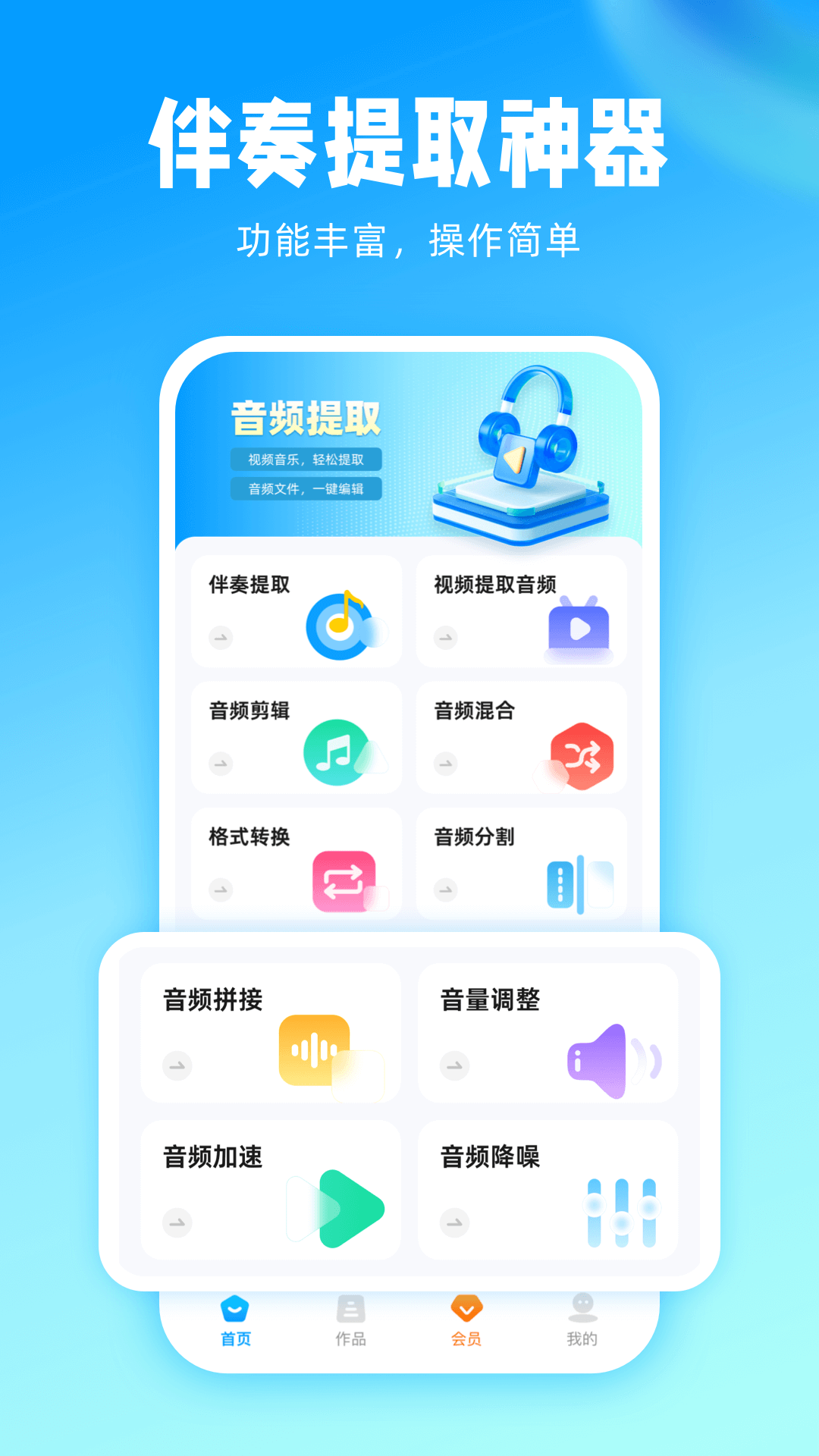 伴奏神器免费下载