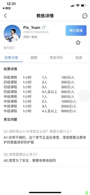 约滑app 1.1.90 截图3