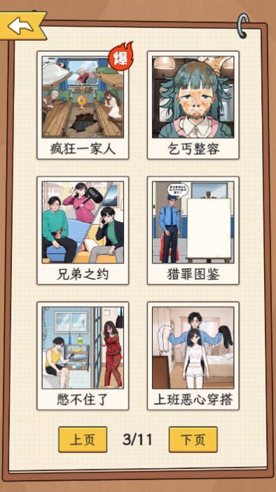 聪明的老六免广告版 截图3