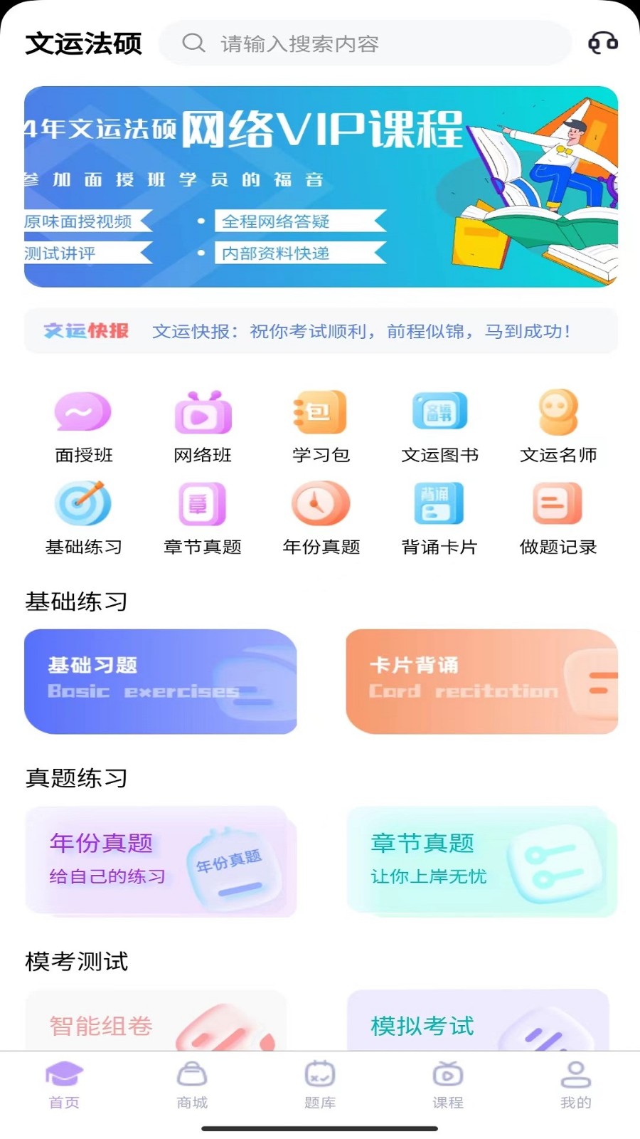 文运法硕 截图3