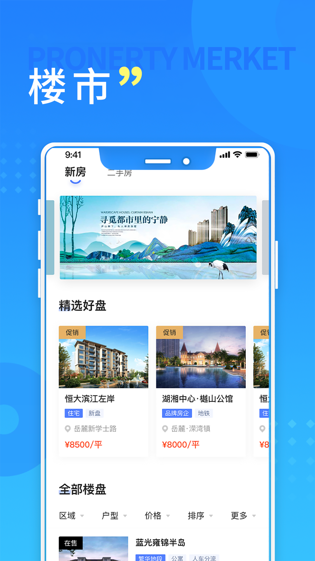 长沙住房app 截图2