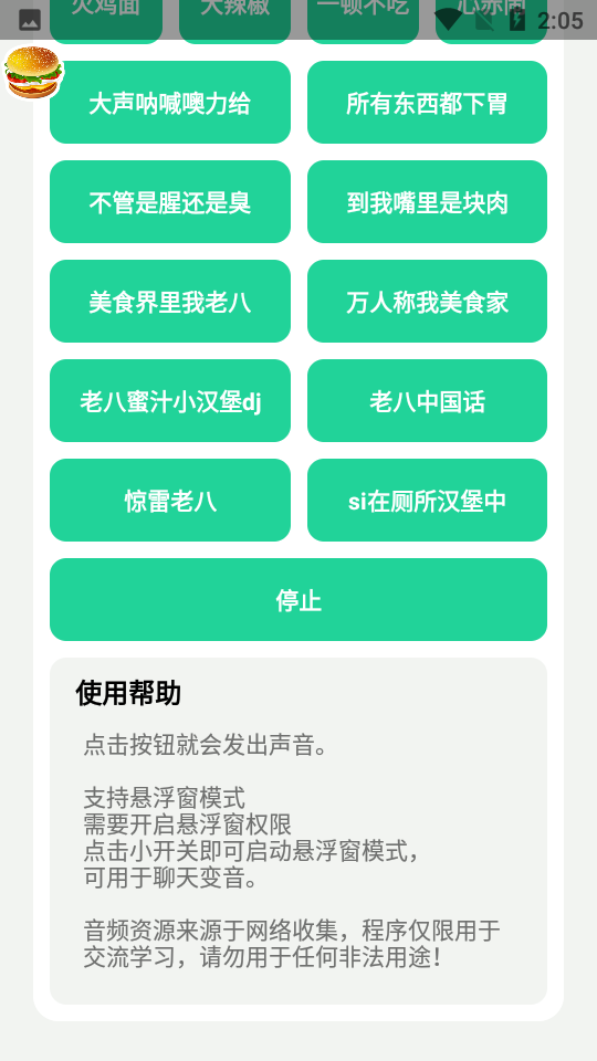 八音盒app 截图3