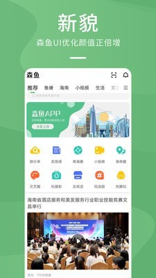 森鱼 截图1