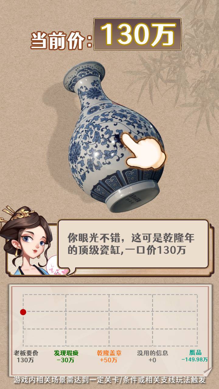 鉴宝大亨游戏 截图3