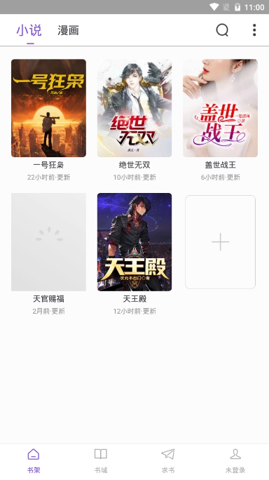 漫客阅读器免费官方 截图3