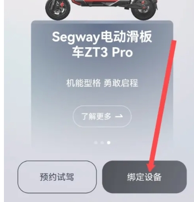 九号出行Lite官方入口 截图3