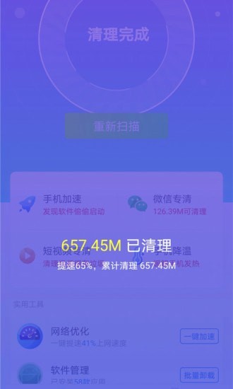 七秒清理大师 截图3