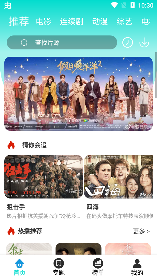 横风影视app旧版 截图1