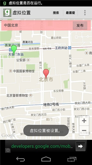 fakegpsgo免费下载 截图4