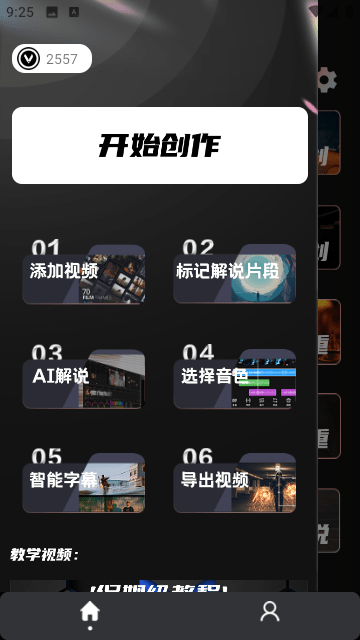 易元剪辑免费版 截图2