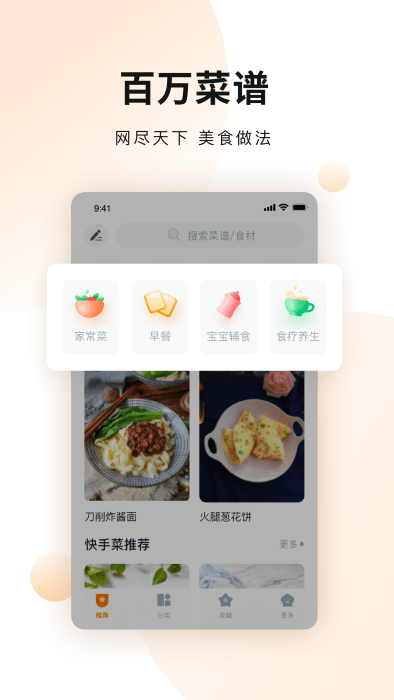 菜谱大全美食app v4.3.3 截图5