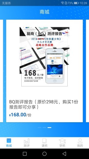 大脑雷达app 0.7.5 截图2