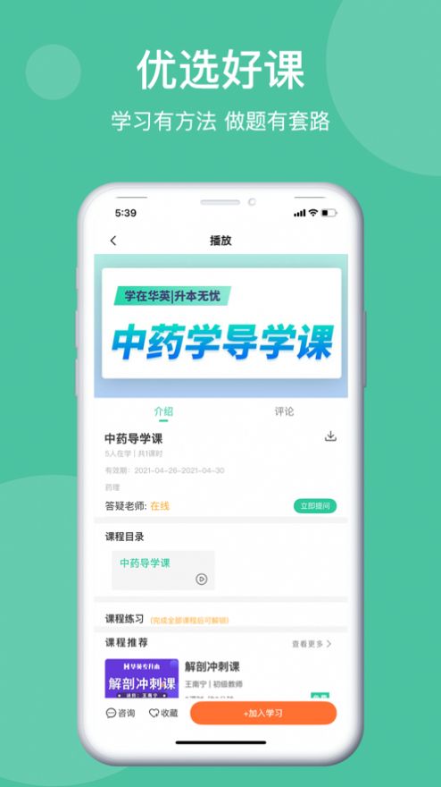 学在华英app 截图3