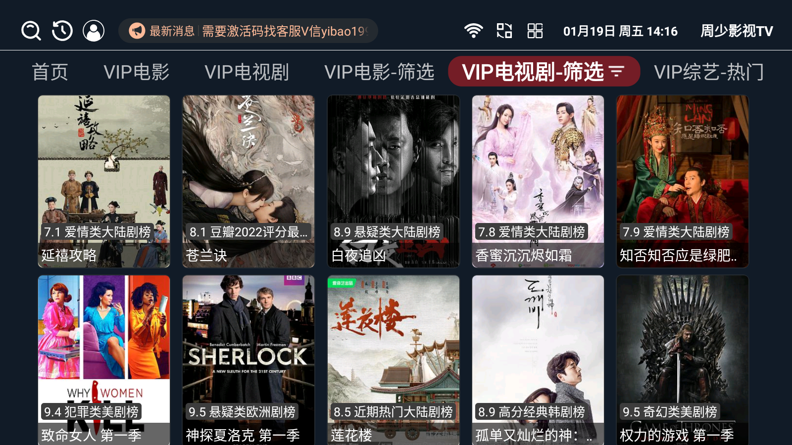 周少影视盒子版 截图2