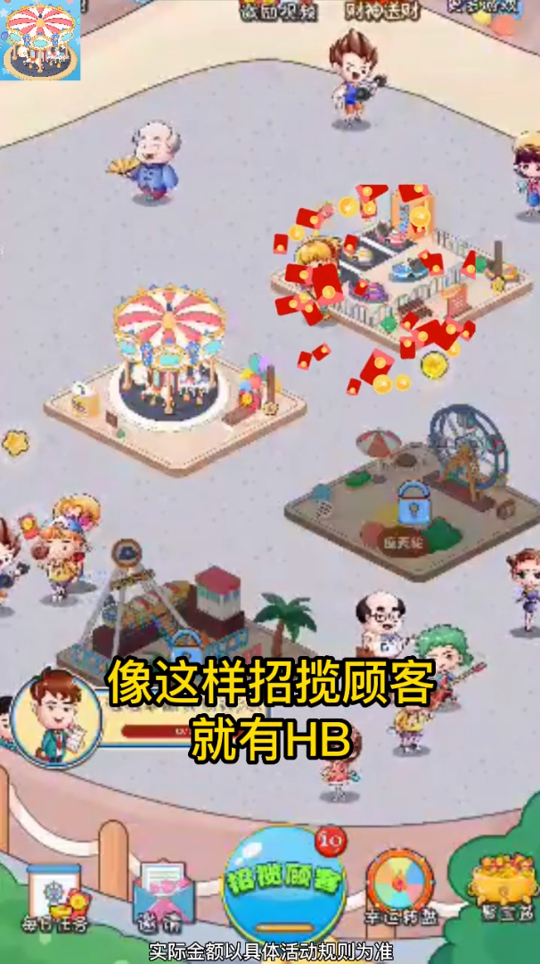 我的游乐场红包多多 截图1
