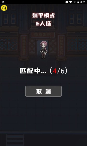 春节躺平模拟器游戏 截图1