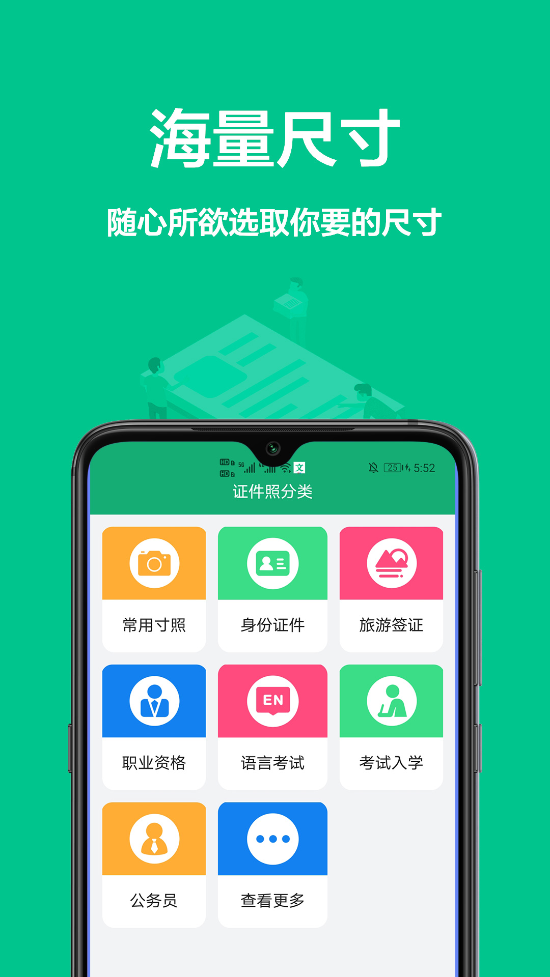 手机证件照app