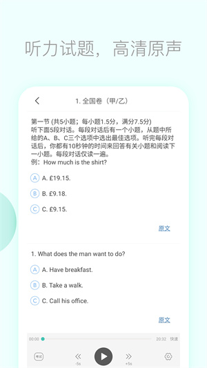 高考英语听力app 截图5