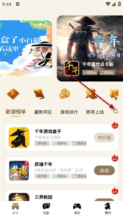 千年游戏盒子官网版 截图5