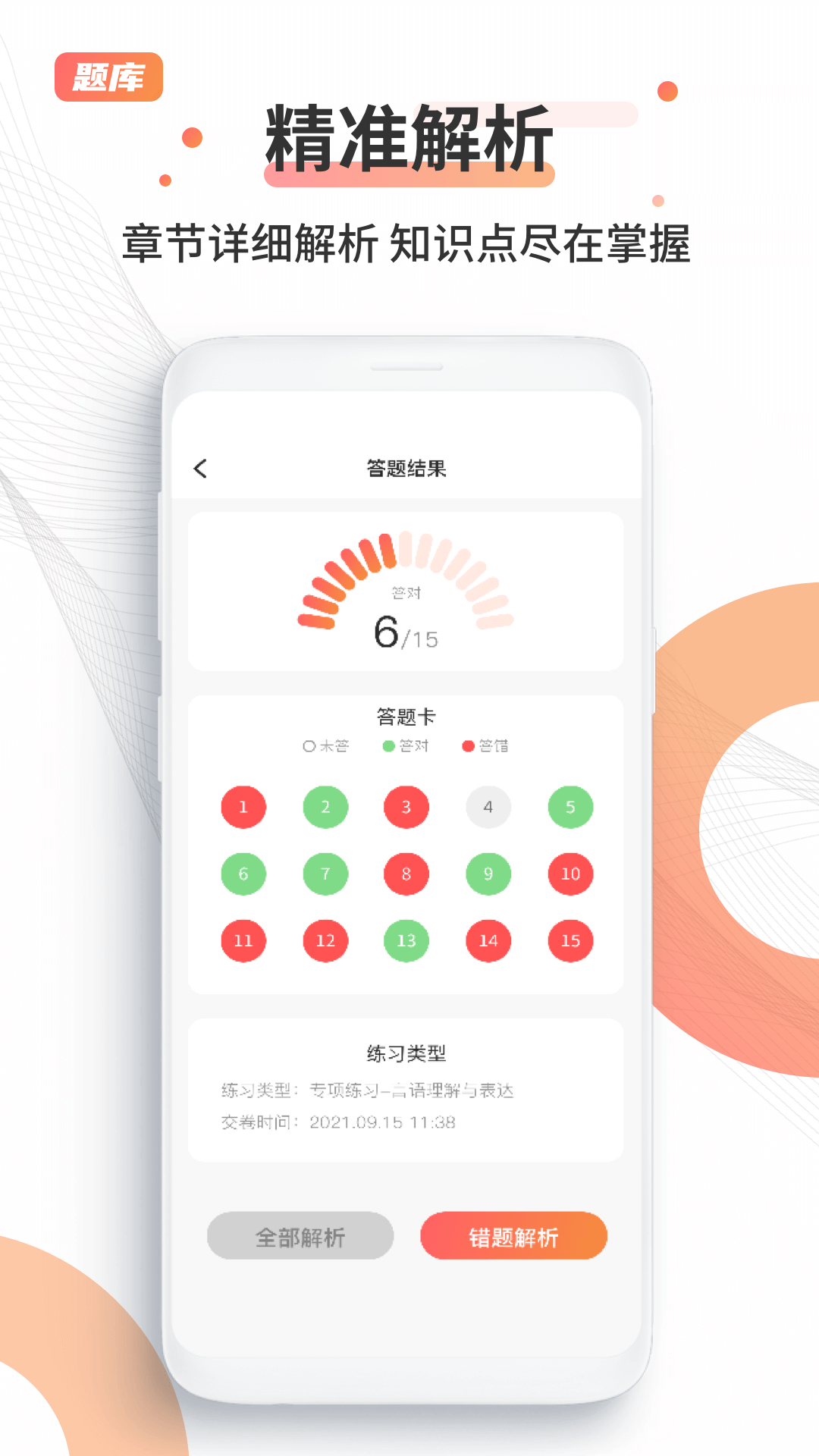 考公雷达 截图3