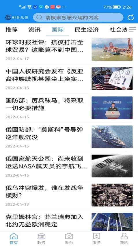 AI台儿庄 截图1