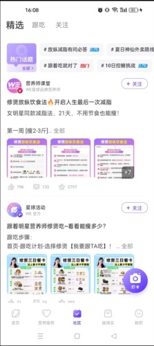 BetterWe星球最新版