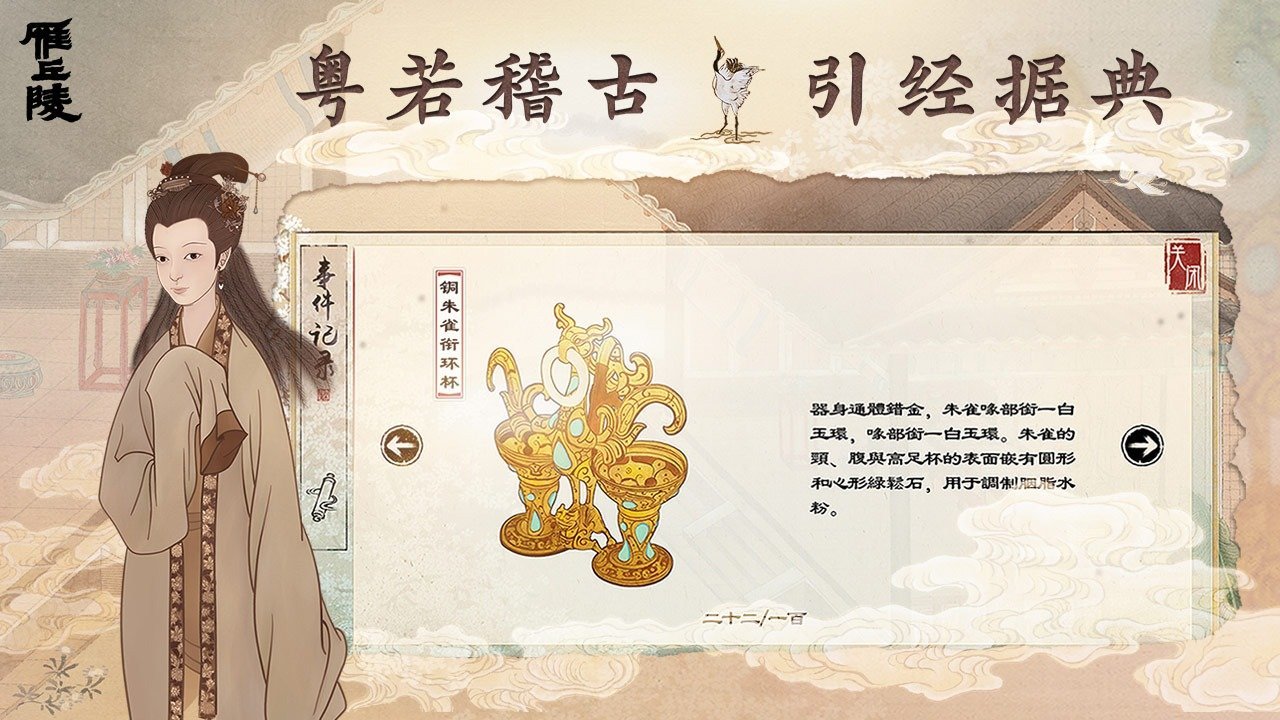 雁丘陵 截图2