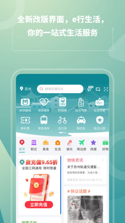 苏州地铁app 截图1