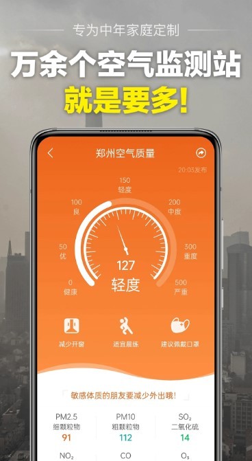 当准天气 截图3