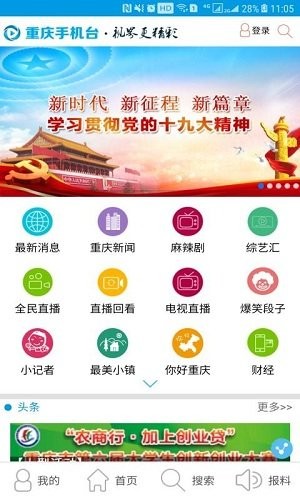 重庆手机台客户端 v1.0.40 1