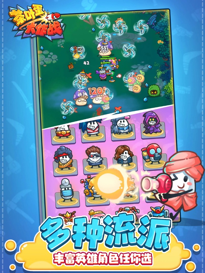 茶叶蛋大作战 截图1