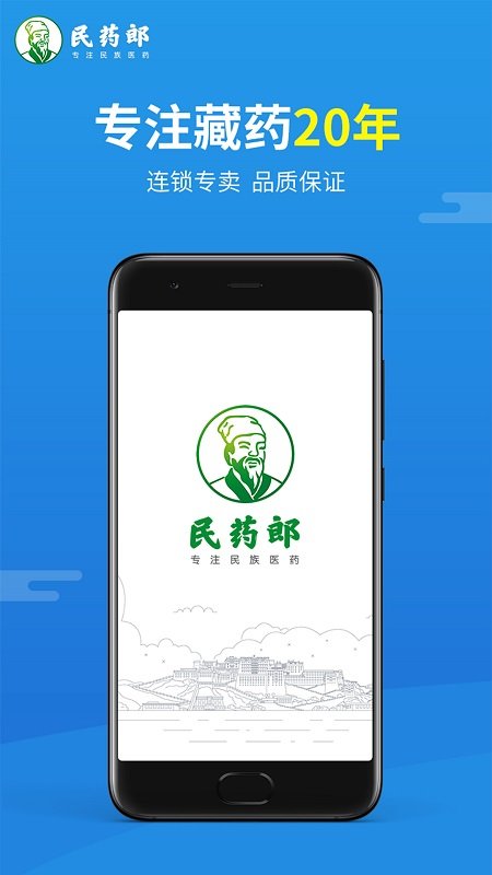 民药郎 截图1