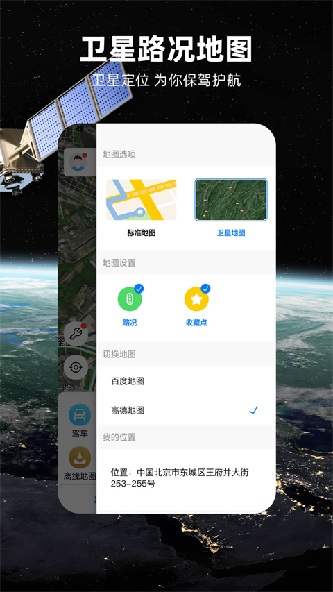 北斗导航地图免费下载 截图2