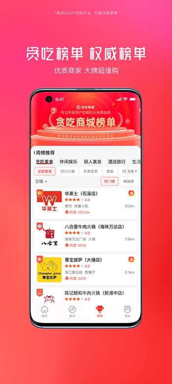 贪吃商城平台 截图4