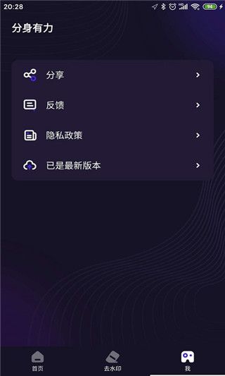 分身有力APP 截图2