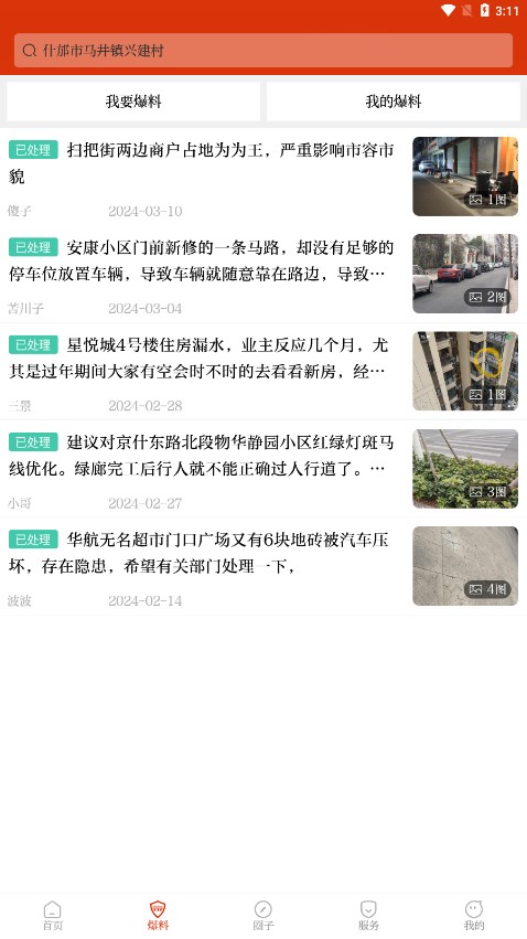 智慧什邡手机台 截图3
