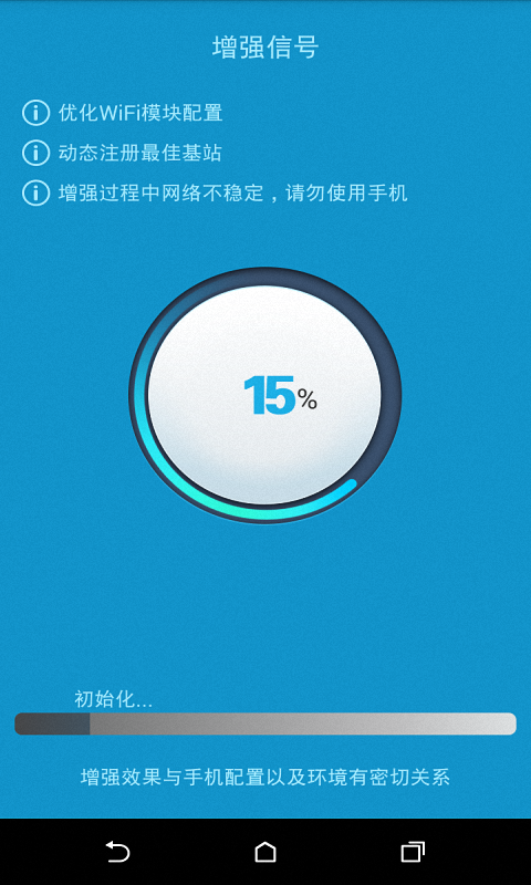 WiFi上网神器app 截图4